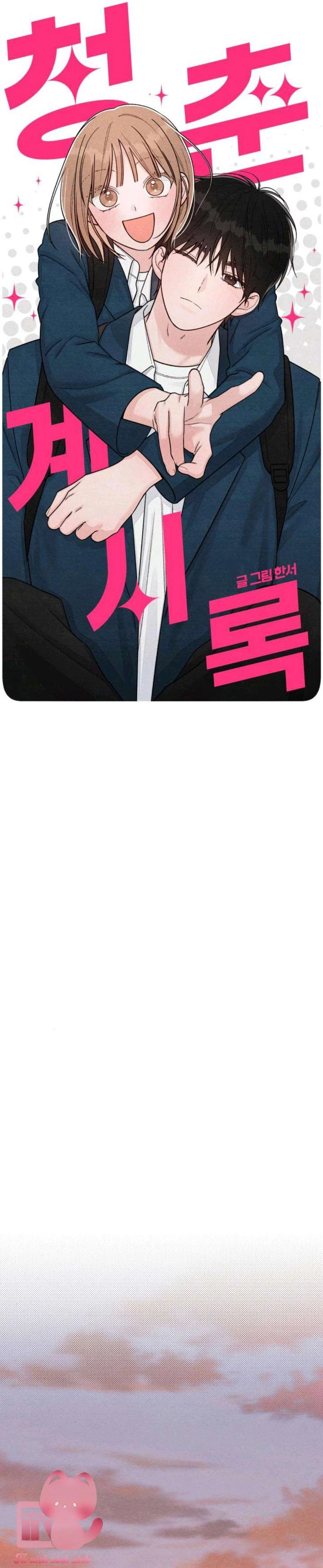 Bí Mật Thanh Xuân Chapter 122 - 7