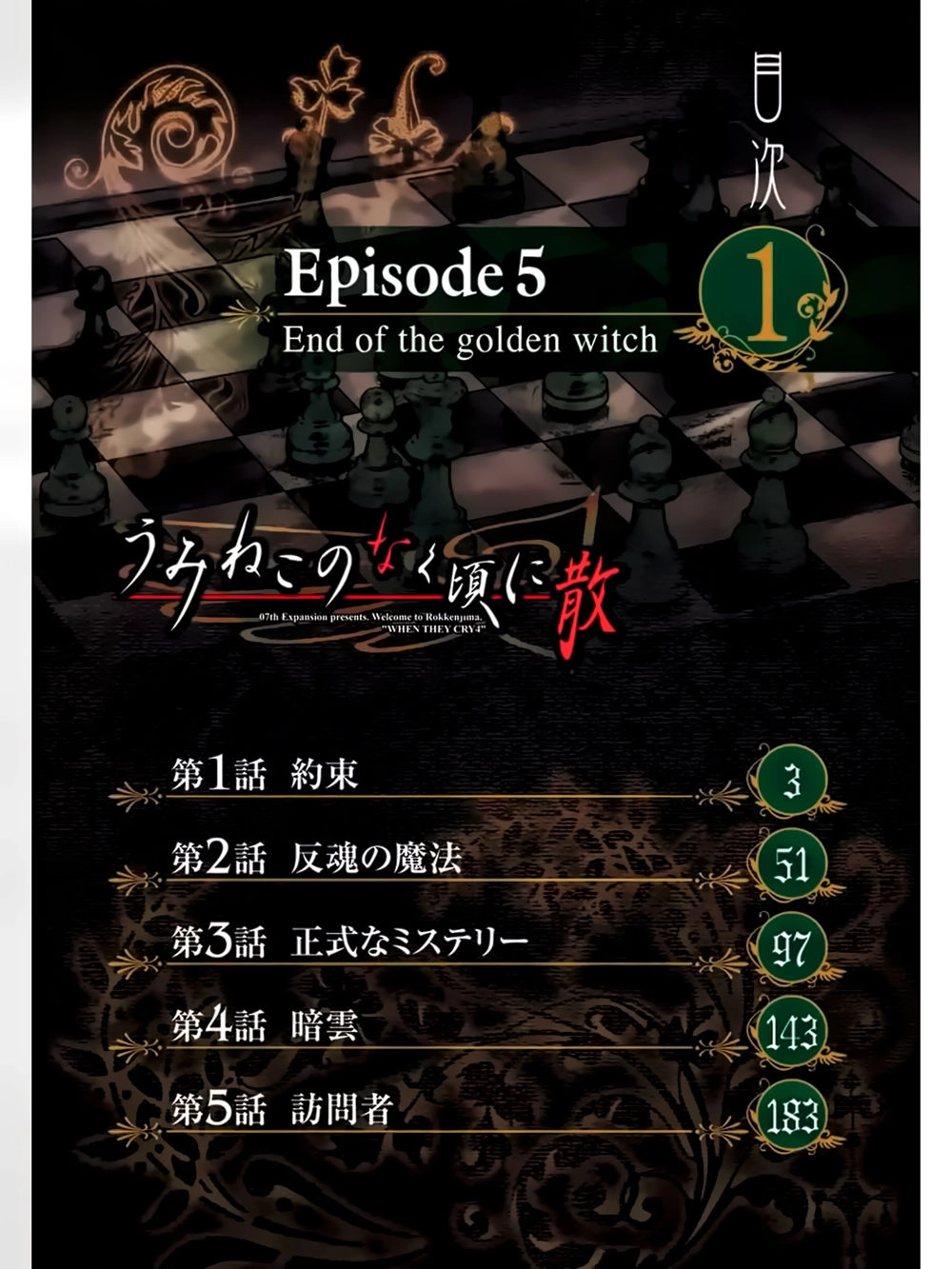 Umineko No Naku Koro Ni Chiru Ep 5: End Of The Golden Witch Chapter 1 - 7