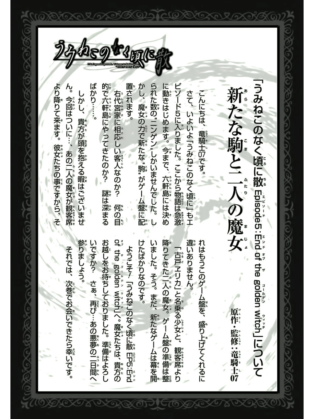 Umineko No Naku Koro Ni Chiru Ep 5: End Of The Golden Witch Chapter 5 - 38