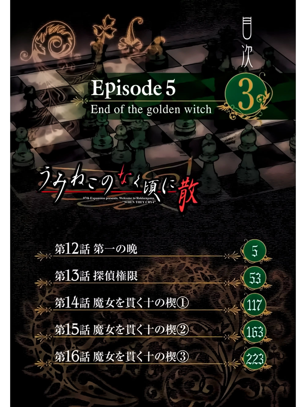 Umineko No Naku Koro Ni Chiru Ep 5: End Of The Golden Witch Chapter 12 - 5