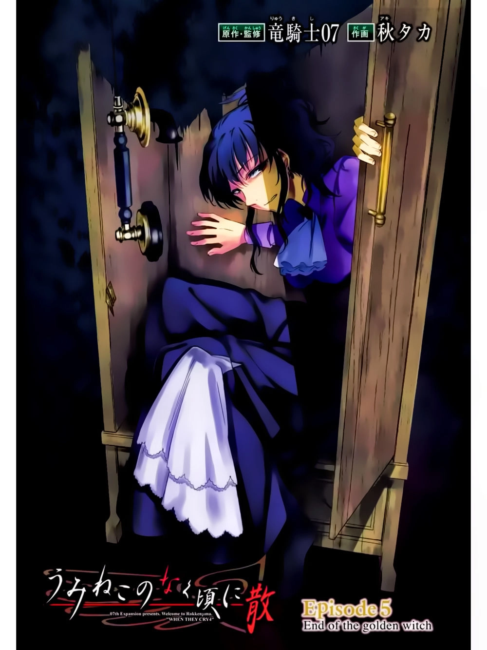 Umineko No Naku Koro Ni Chiru Ep 5: End Of The Golden Witch Chapter 17 - 4