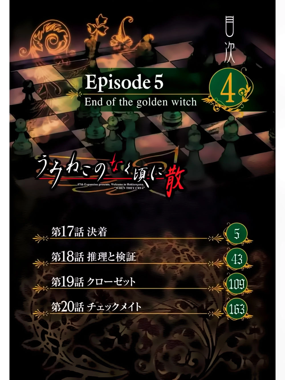 Umineko No Naku Koro Ni Chiru Ep 5: End Of The Golden Witch Chapter 17 - 5