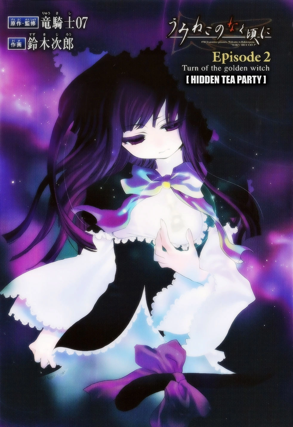 Umineko No Naku Koro Ni Chiru Ep 5: End Of The Golden Witch Chapter 28 - 1