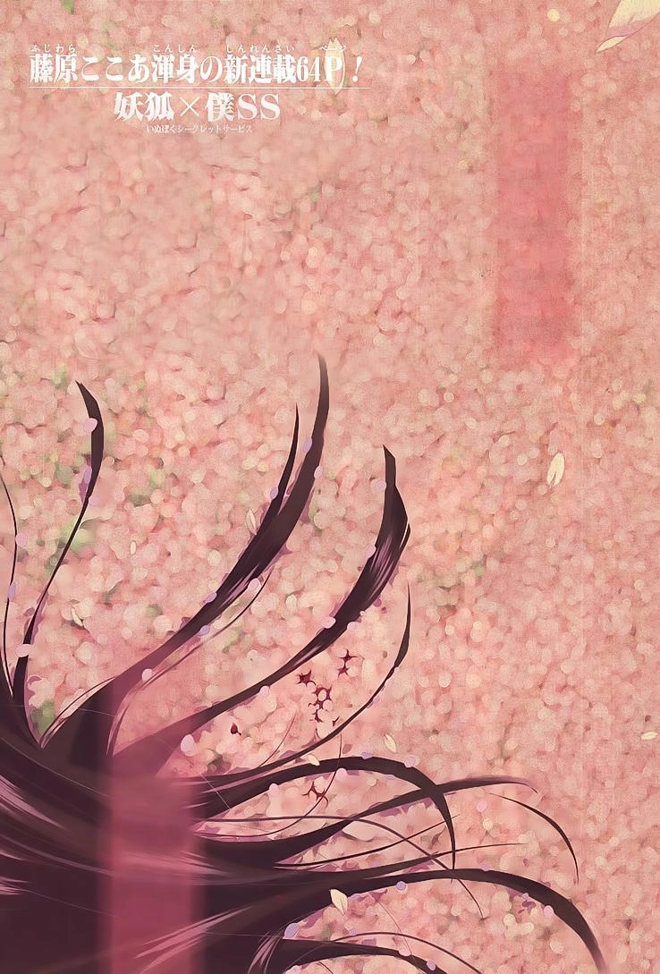 Inu X Boku Ss Chapter 1 - 1