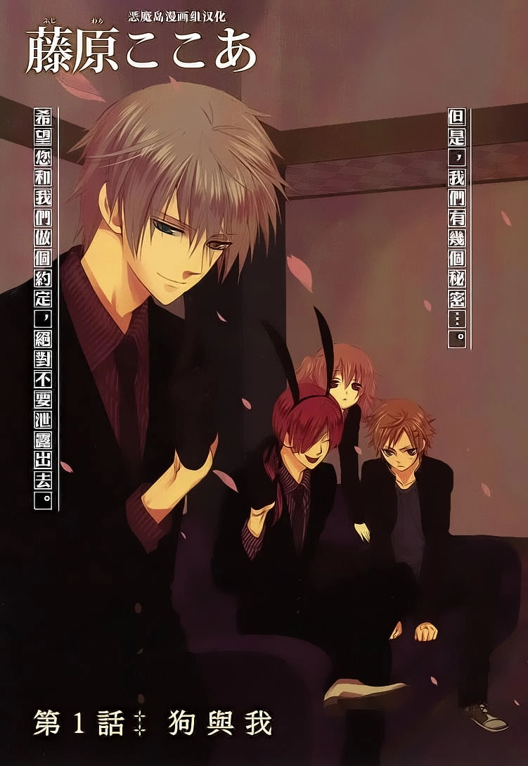 Inu X Boku Ss Chapter 1 - 3