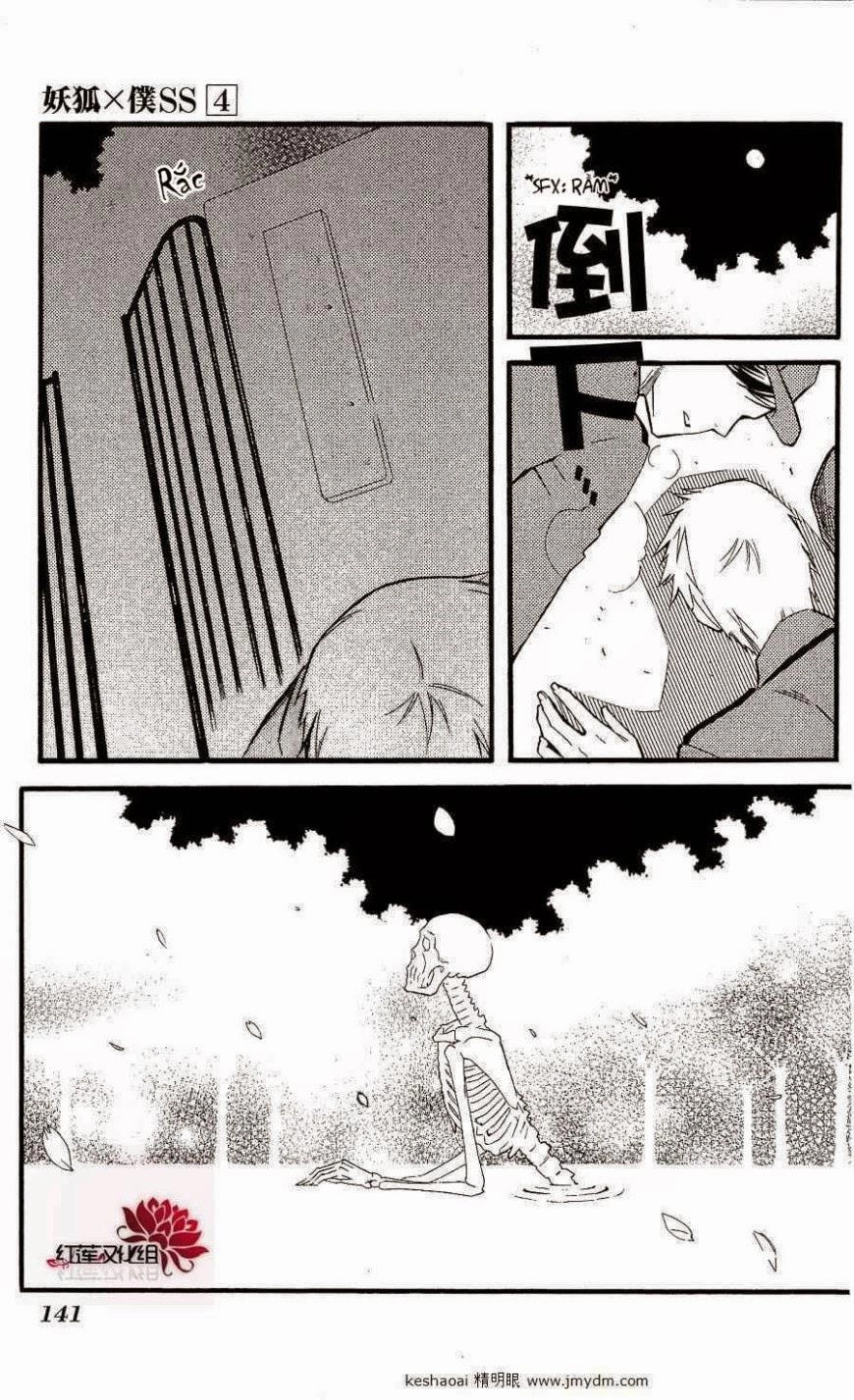 Inu X Boku Ss Chapter 17 - 22