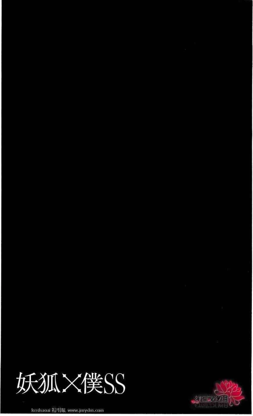 Inu X Boku Ss Chapter 17 - 38