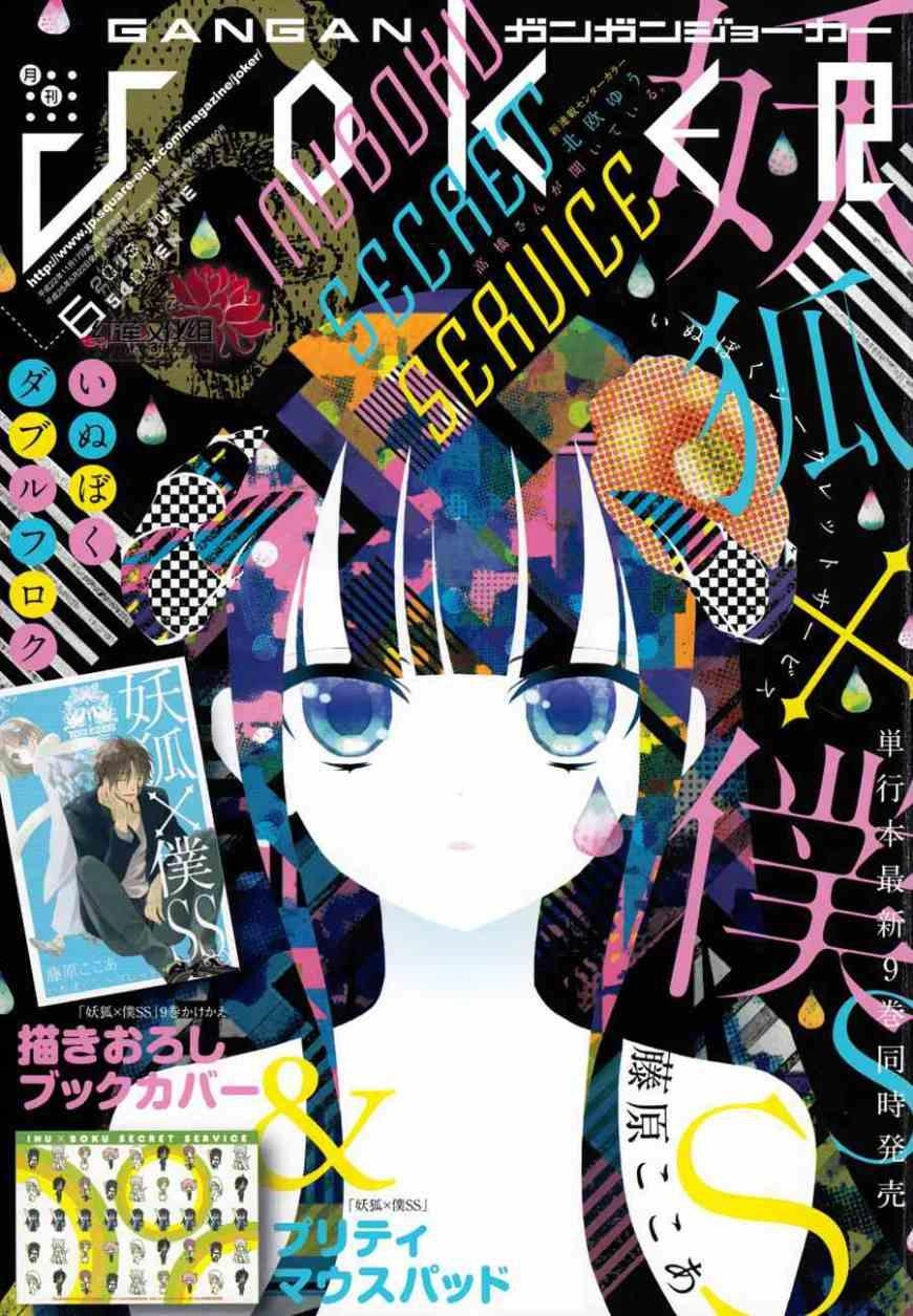 Inu X Boku Ss Chapter 40 - 1