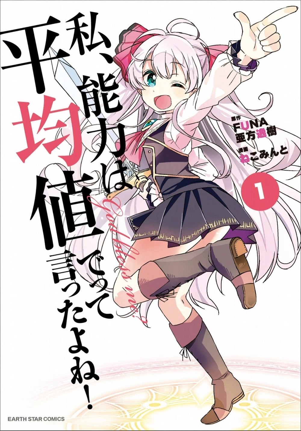 Watashi, Nouryoku Wa Heikinchi De Tte Itta Yo Ne! Chapter 1 - 2