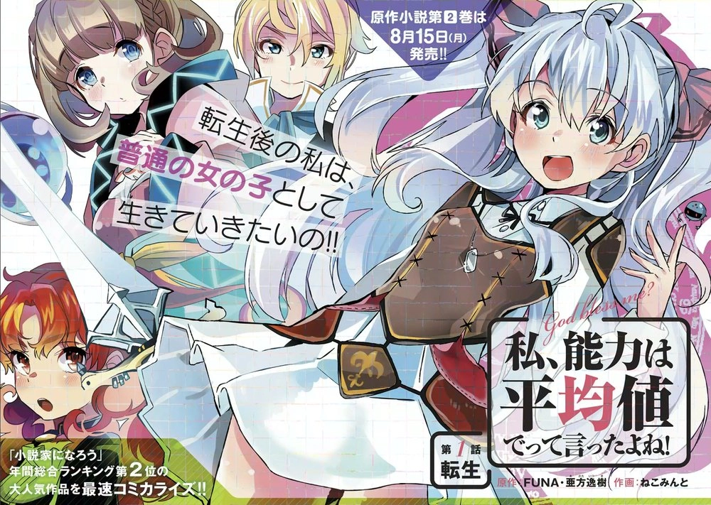 Watashi, Nouryoku Wa Heikinchi De Tte Itta Yo Ne! Chapter 1 - 11