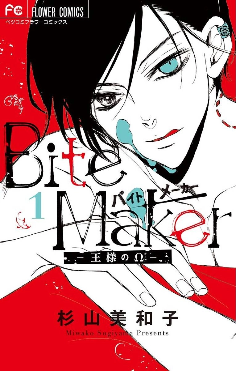 Ousama No Omega (Bite Maker) Chapter 1 - 4