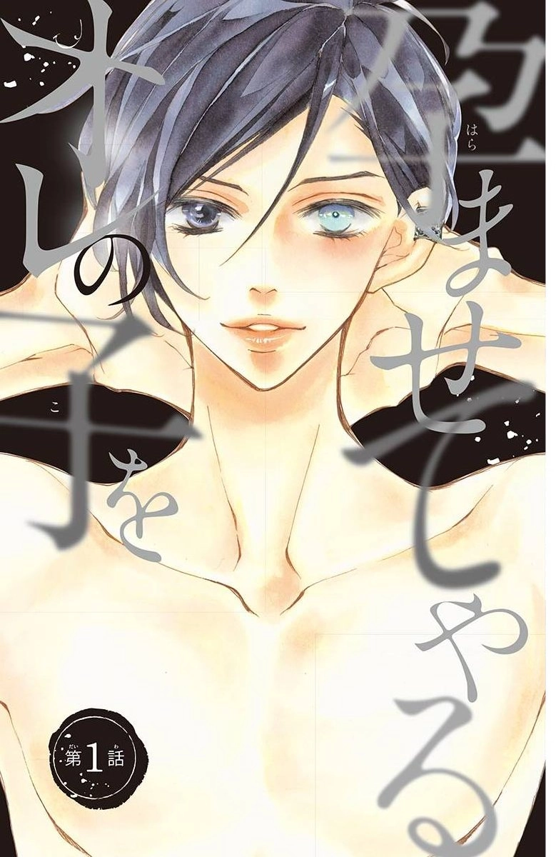 Ousama No Omega (Bite Maker) Chapter 1 - 6