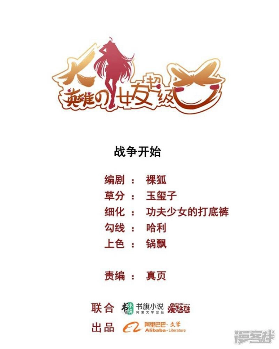 Bạn Gái Hung Ác Của Siêu Anh Hùng Chapter 50 - 1