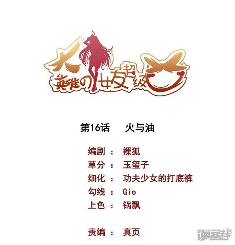 Bạn Gái Hung Ác Của Siêu Anh Hùng Chapter 16 - 1