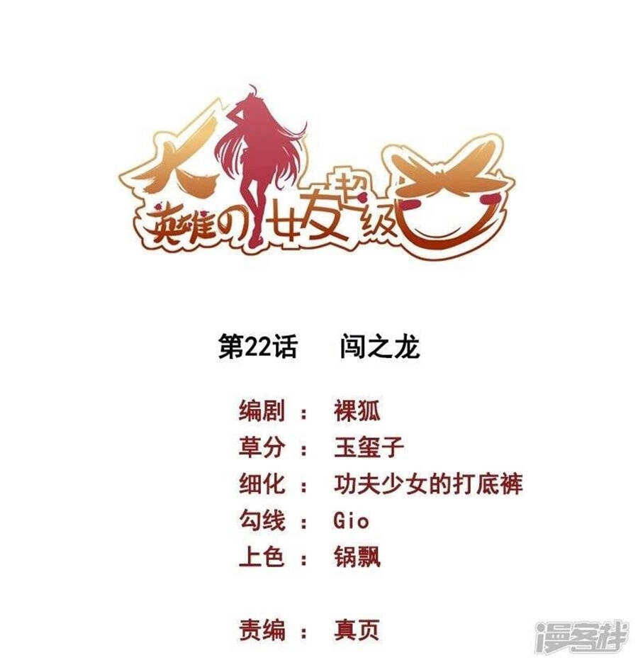 Bạn Gái Hung Ác Của Siêu Anh Hùng Chapter 22 - 1