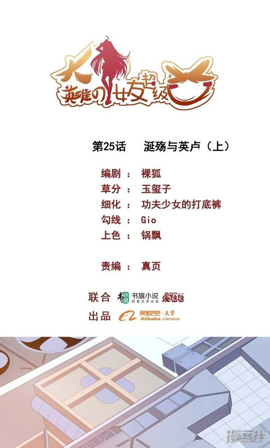 Bạn Gái Hung Ác Của Siêu Anh Hùng Chapter 25 - 2