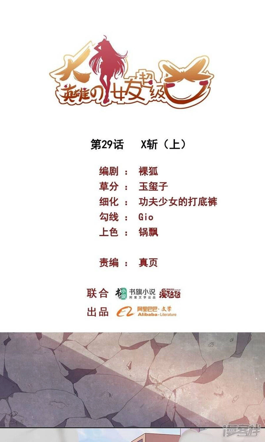 Bạn Gái Hung Ác Của Siêu Anh Hùng Chapter 29 - 1