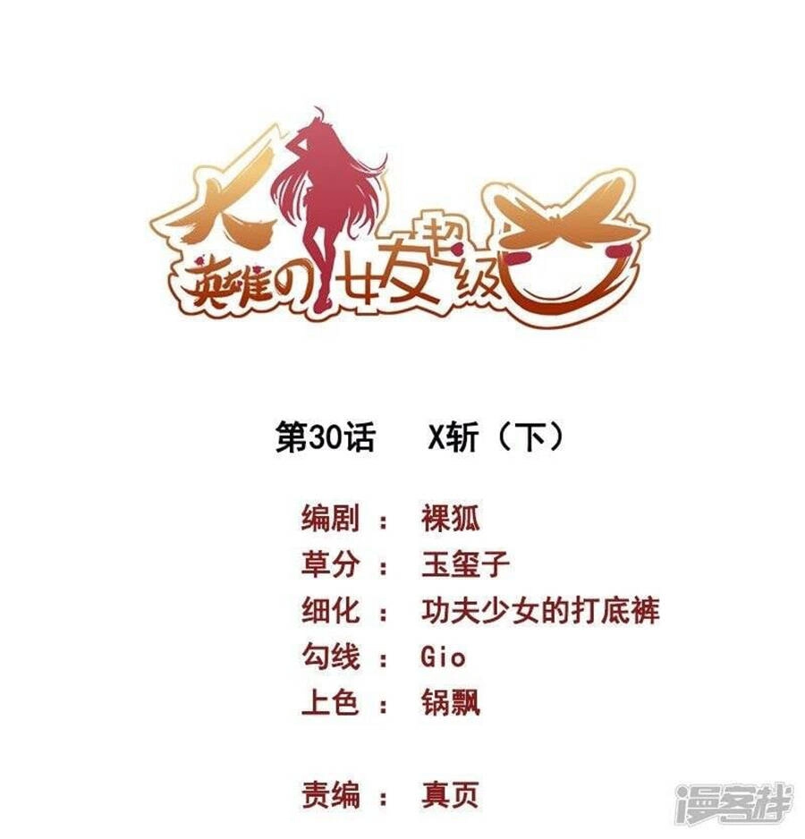 Bạn Gái Hung Ác Của Siêu Anh Hùng Chapter 30 - 1