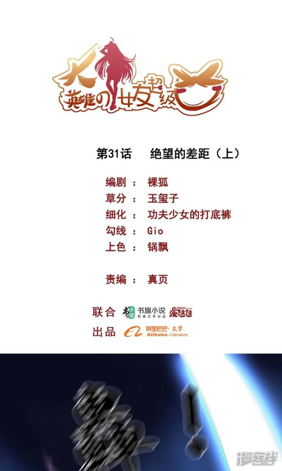 Bạn Gái Hung Ác Của Siêu Anh Hùng Chapter 31 - 2