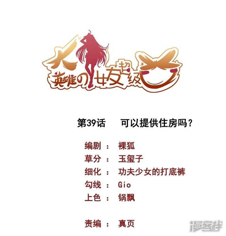 Bạn Gái Hung Ác Của Siêu Anh Hùng Chapter 39 - 1