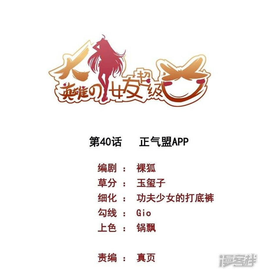 Bạn Gái Hung Ác Của Siêu Anh Hùng Chapter 40 - 1