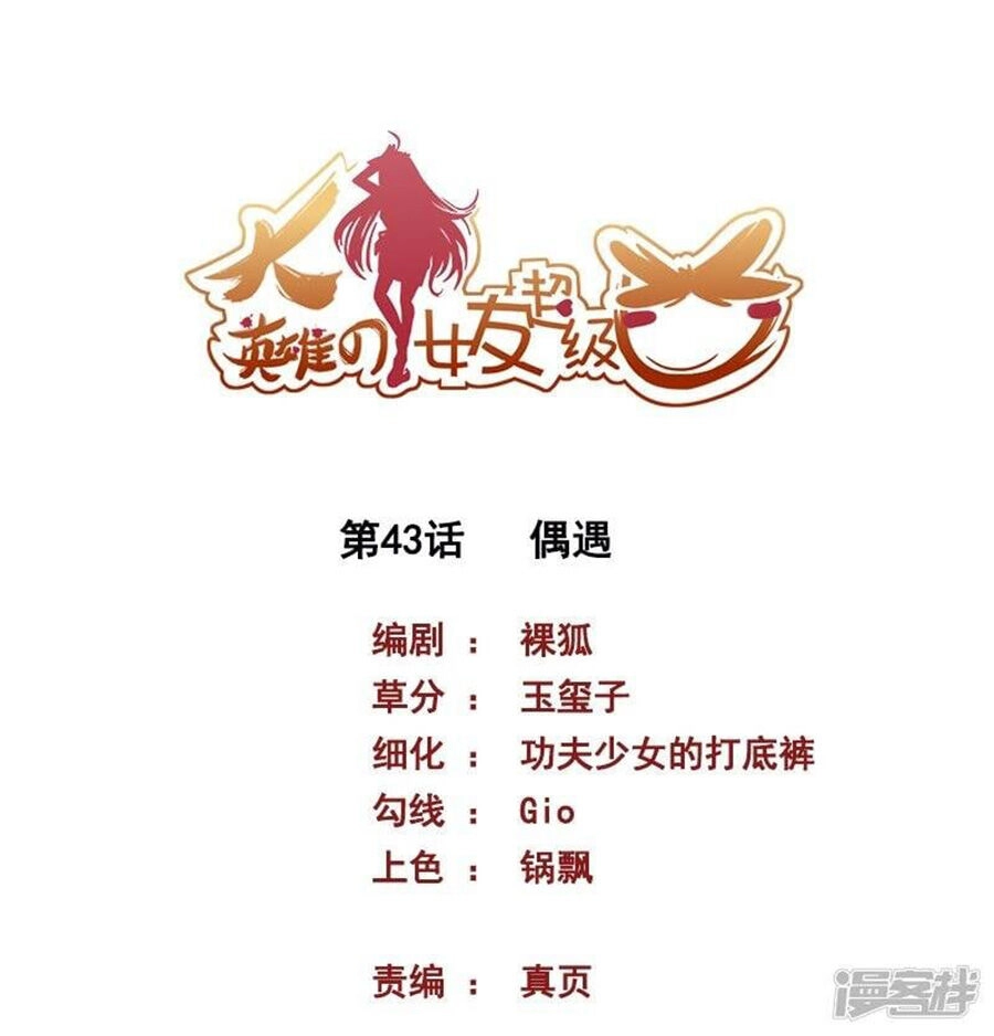 Bạn Gái Hung Ác Của Siêu Anh Hùng Chapter 43 - 1