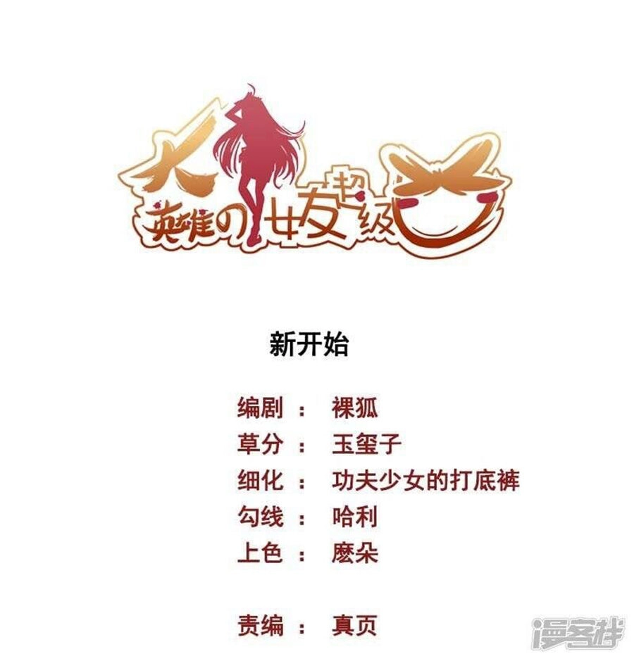 Bạn Gái Hung Ác Của Siêu Anh Hùng Chapter 46 - 1