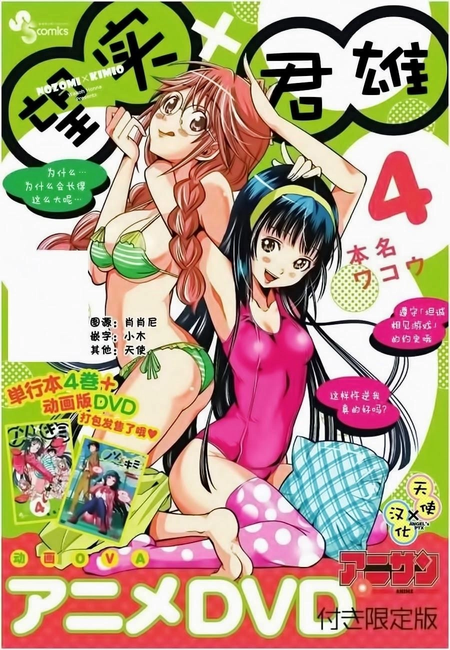 Nozo X Kimi Chapter 30 - 2