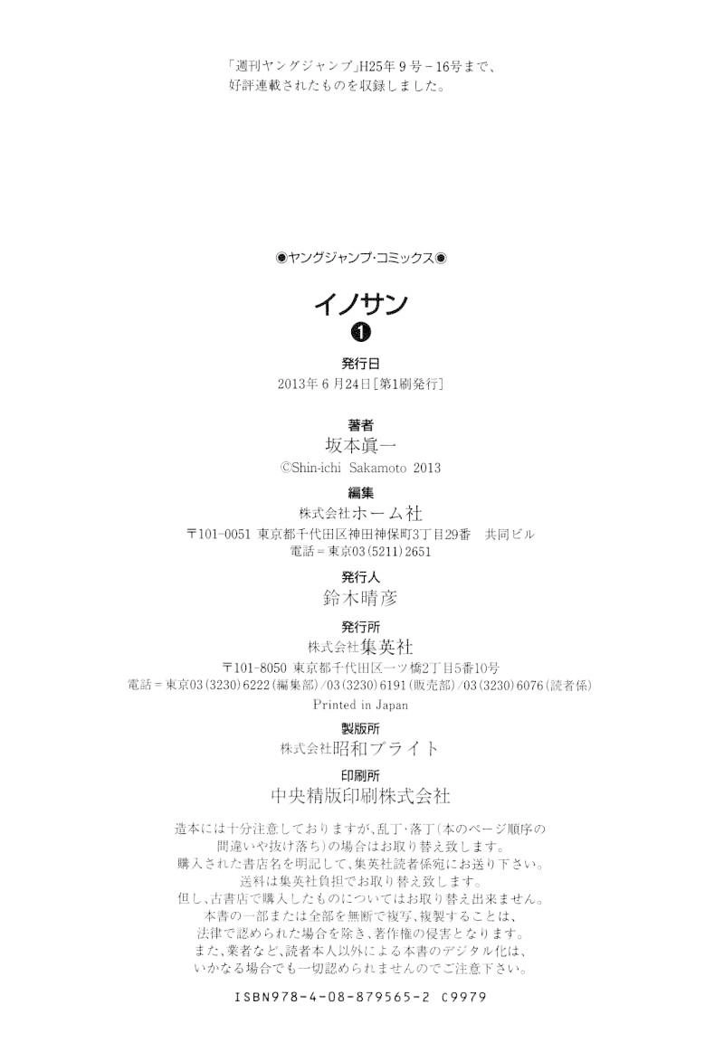 Innocent Chapter 8 - 24