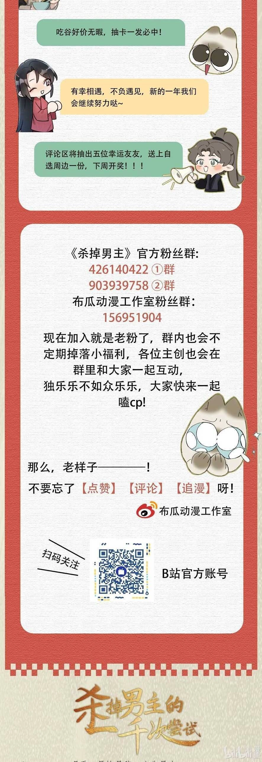 Một Ngàn Lần Thử Giết Chết Nam Chính Chapter 48 - 26