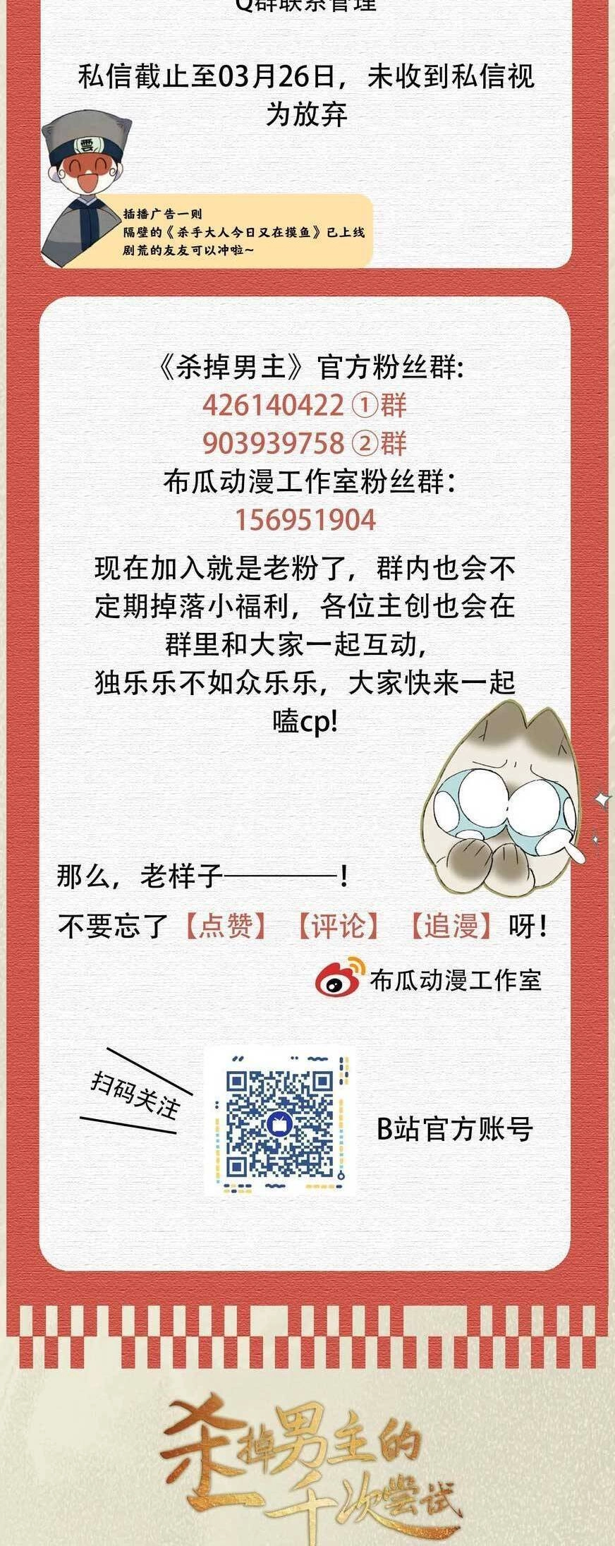 Một Ngàn Lần Thử Giết Chết Nam Chính Chapter 50 - 22