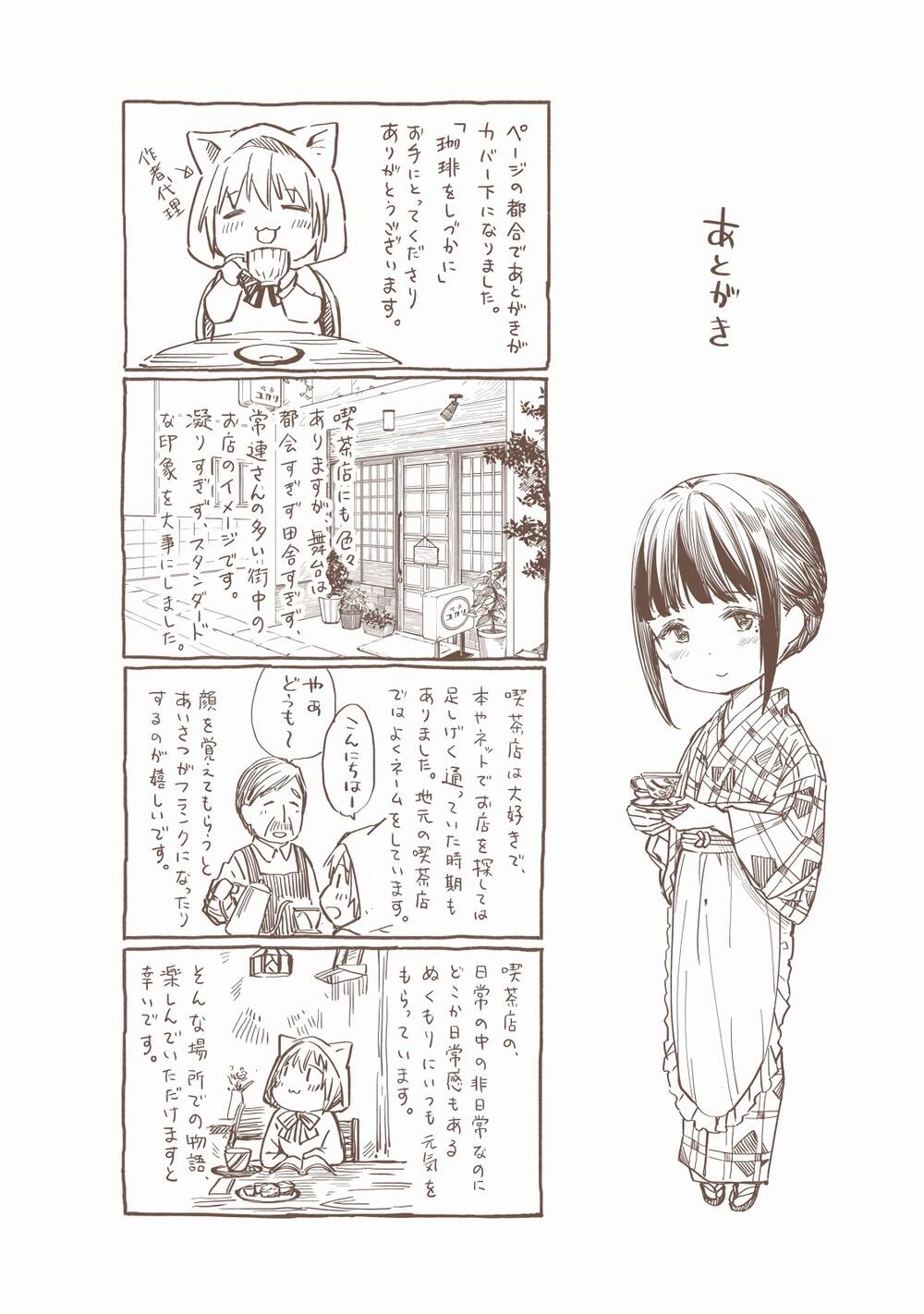 Coffee Wo Shizuka Ni Chapter 6 - 31