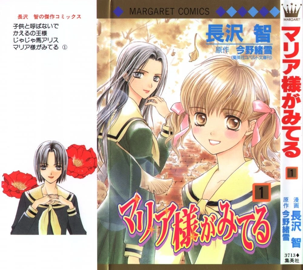 Maria-Sama Ga Miteru Chapter 4 - 30