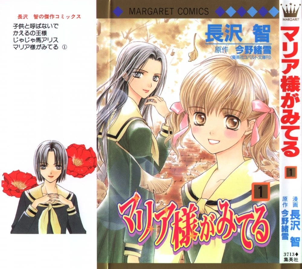 Maria-Sama Ga Miteru Chapter 5 - 2