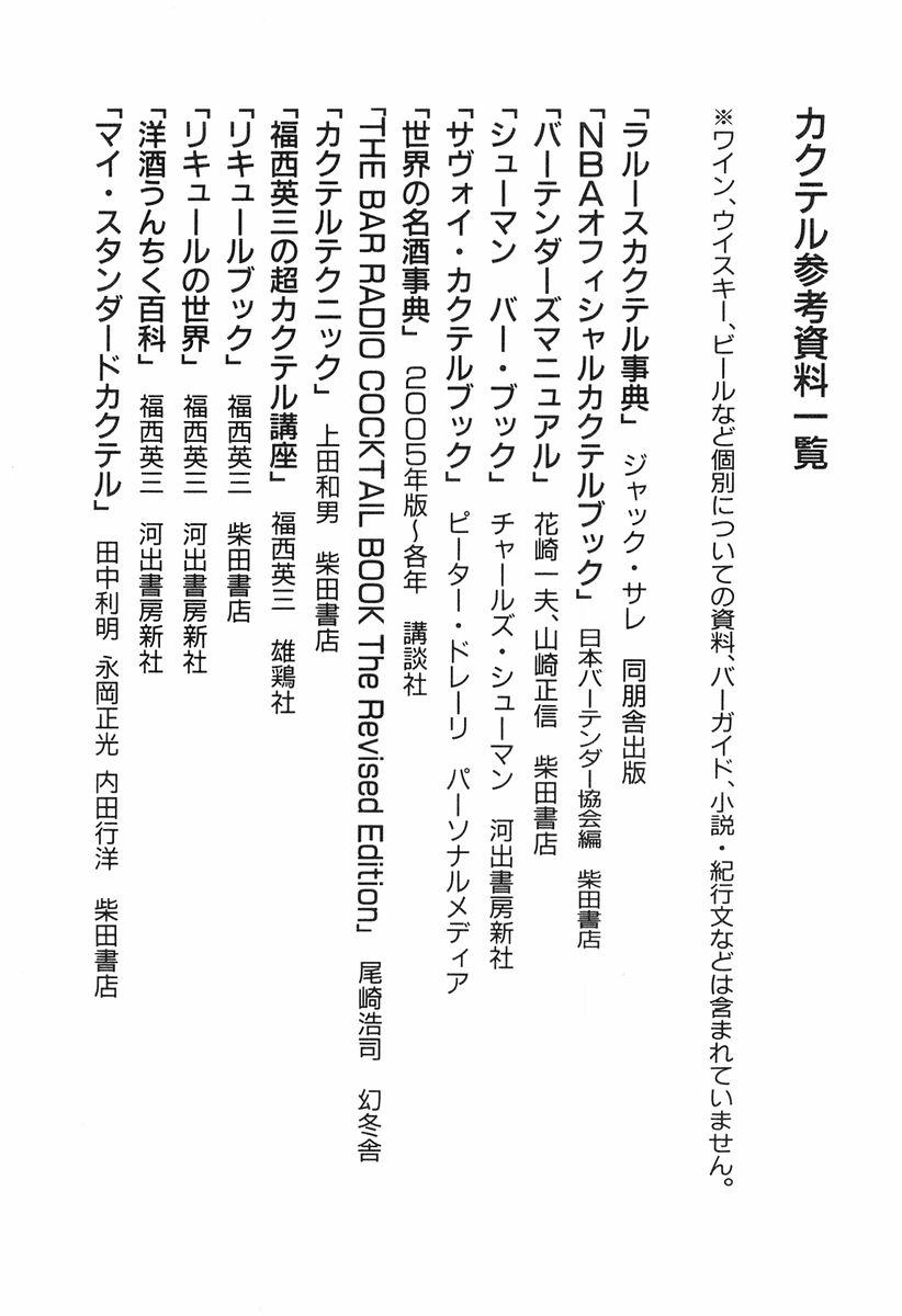 Bartender - Người Pha Chế Rượu Chapter 15 - 27