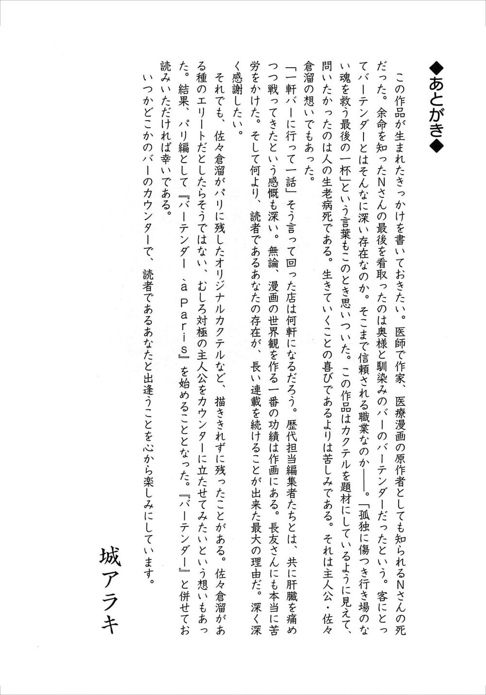 Bartender - Người Pha Chế Rượu Chapter 166 - 29