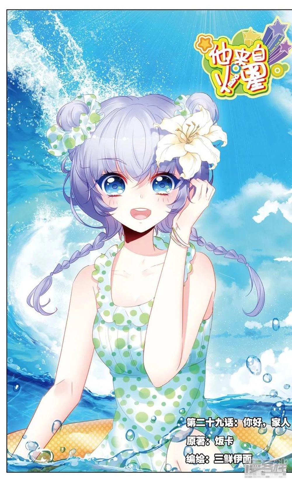 Hắn Đến Từ Sao Hỏa Chapter 80 - 2