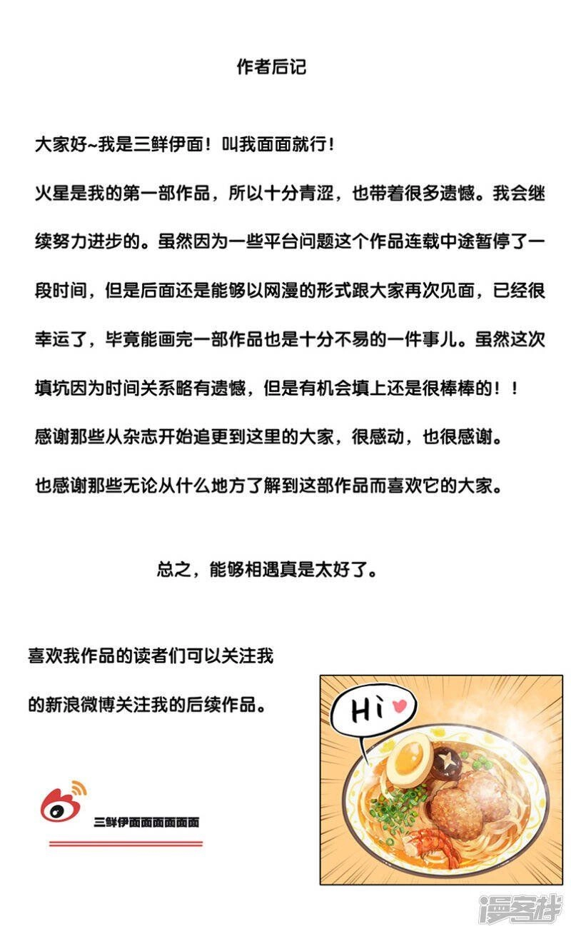 Hắn Đến Từ Sao Hỏa Chapter 86.7 - 9