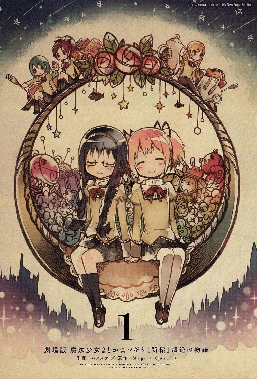 Mahou Shoujo MadokaMagica : The Rebellion Story Chapter 1 - 1