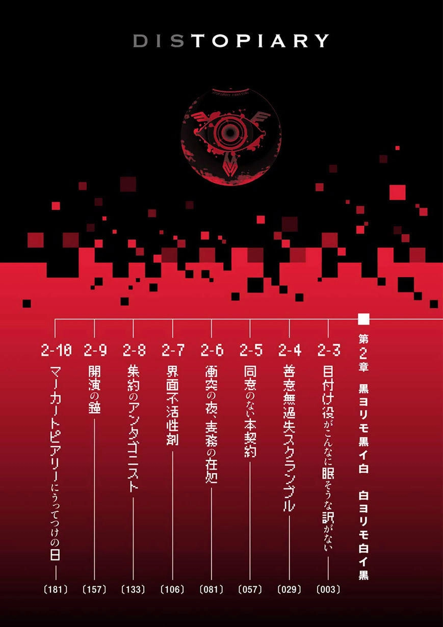 Yakushoku Distpiari - Gesellshaft Blue Chapter 8 - 4