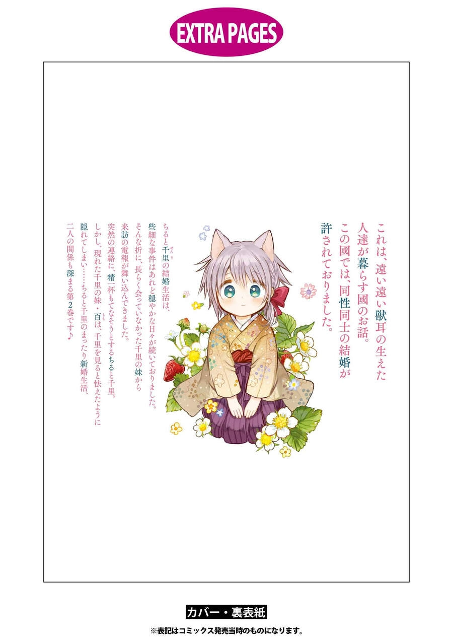 Tsuki Ga Kirei Desu Ne Chapter 8 - 59