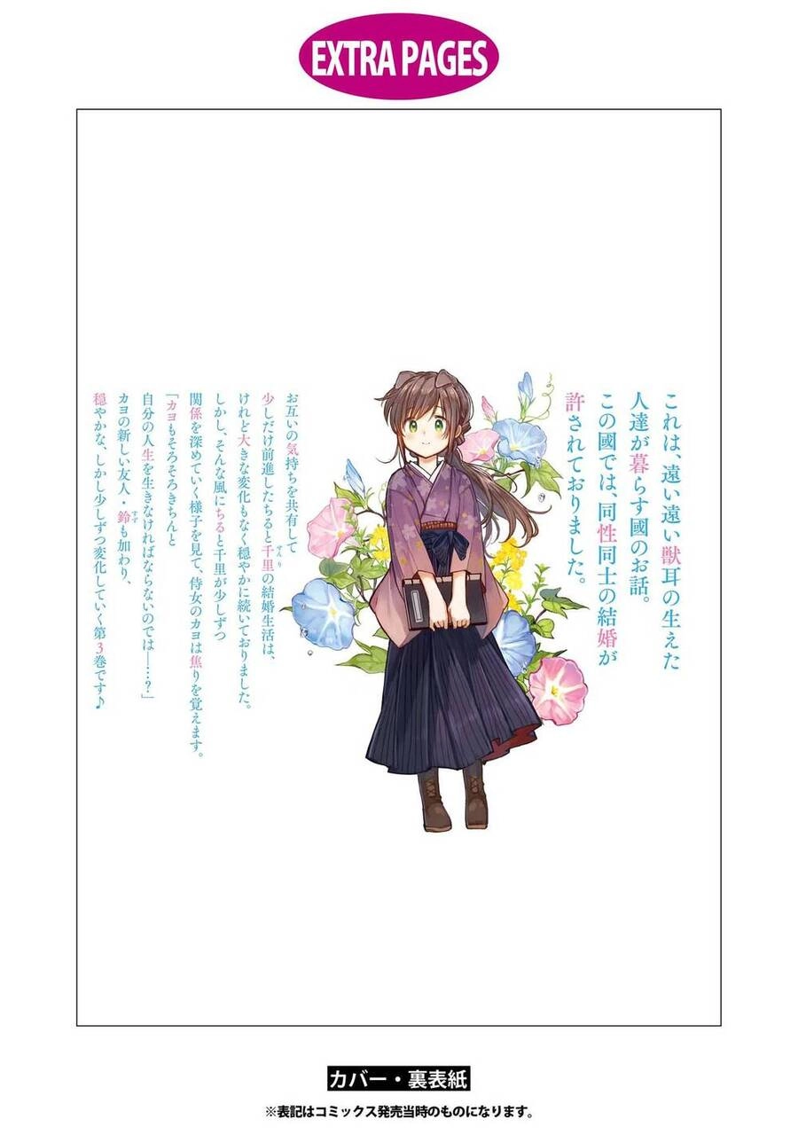 Tsuki Ga Kirei Desu Ne Chapter 16 - 39