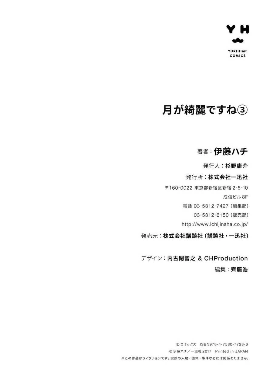 Tsuki Ga Kirei Desu Ne Chapter 16 - 40