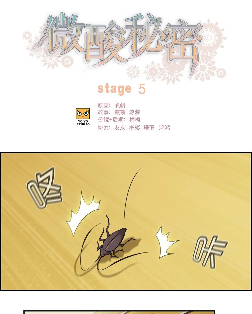 Slightly Sour Secret Chapter 5 - 1