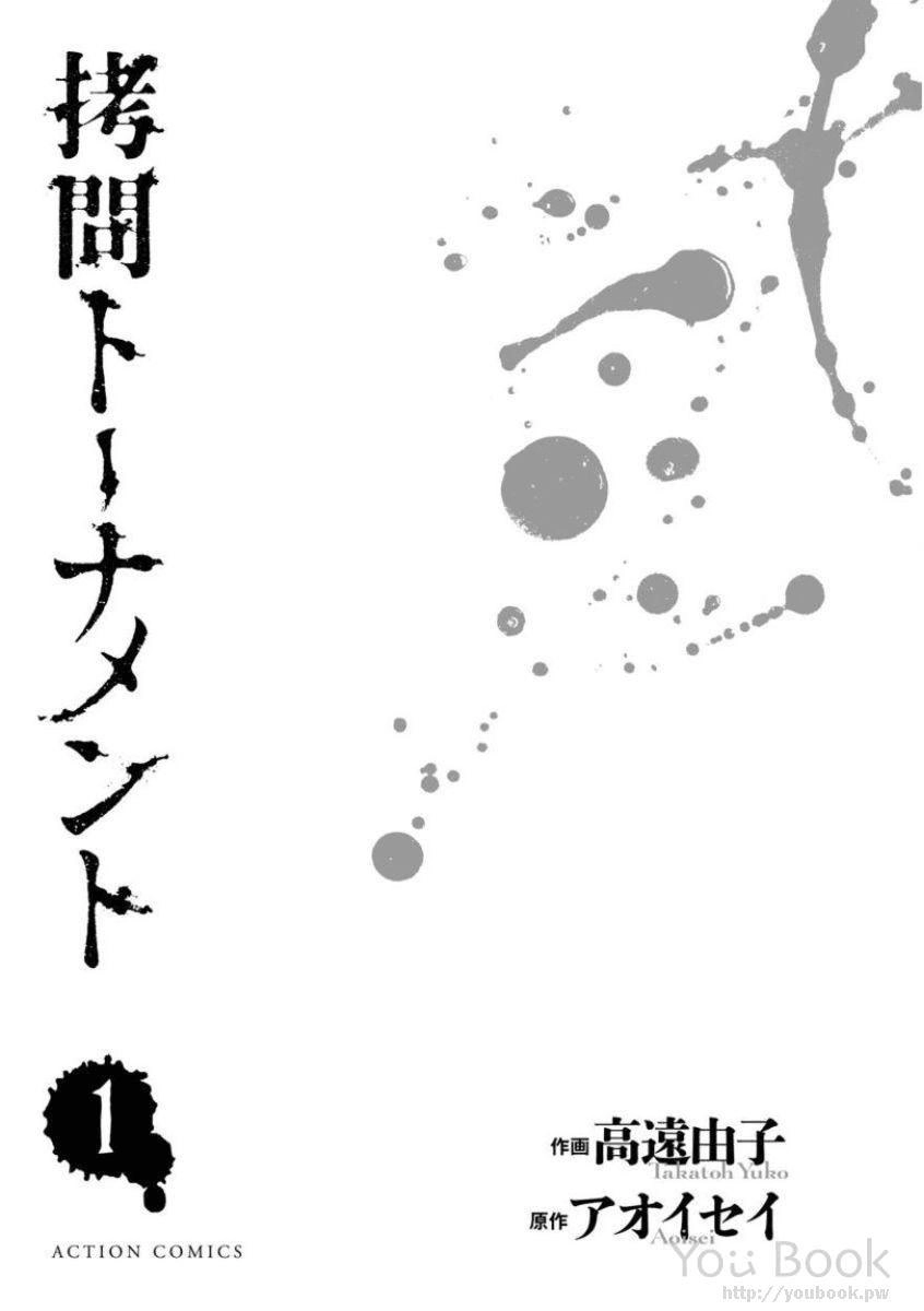 Goumon Tournament Chapter 1 - 6