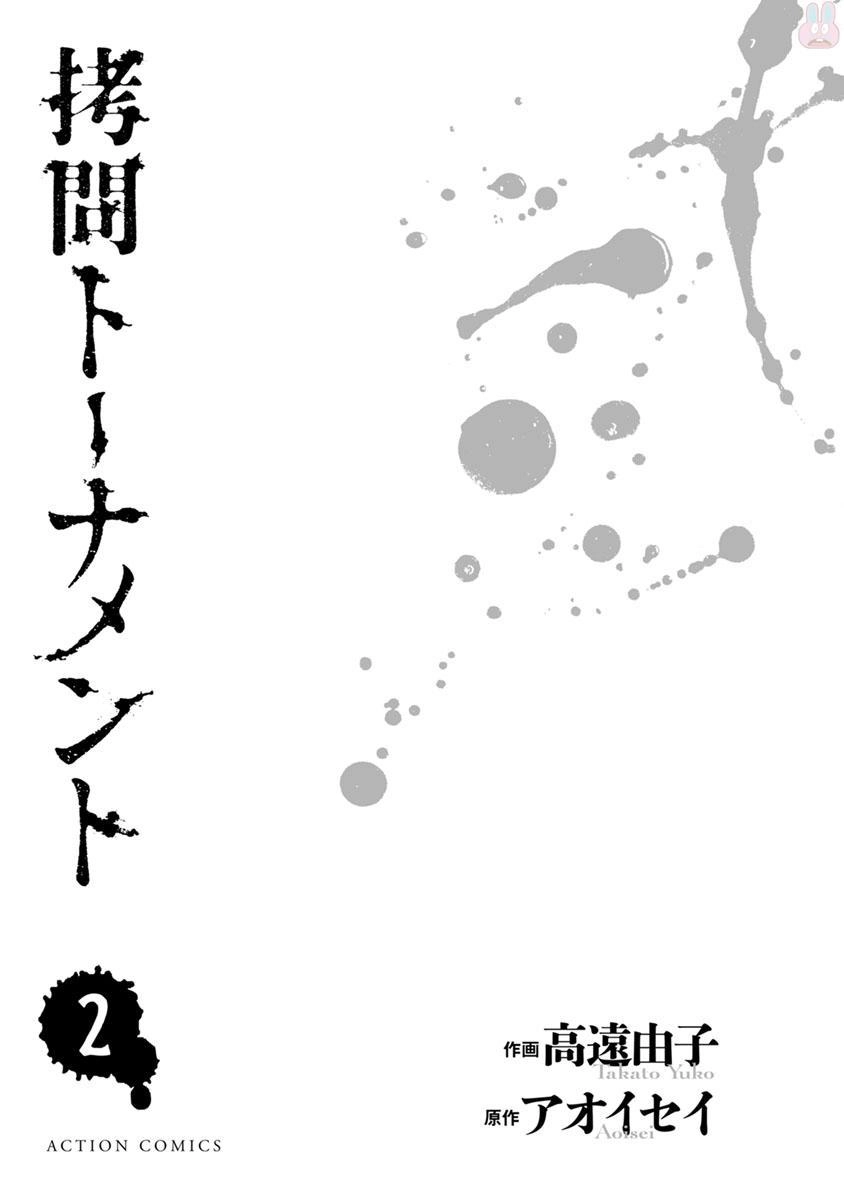 Goumon Tournament Chapter 6 - 6