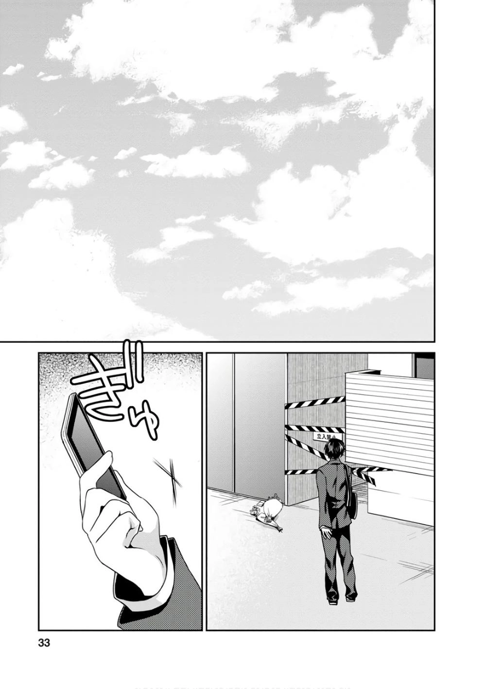 Goumon Tournament Chapter 11 - 38