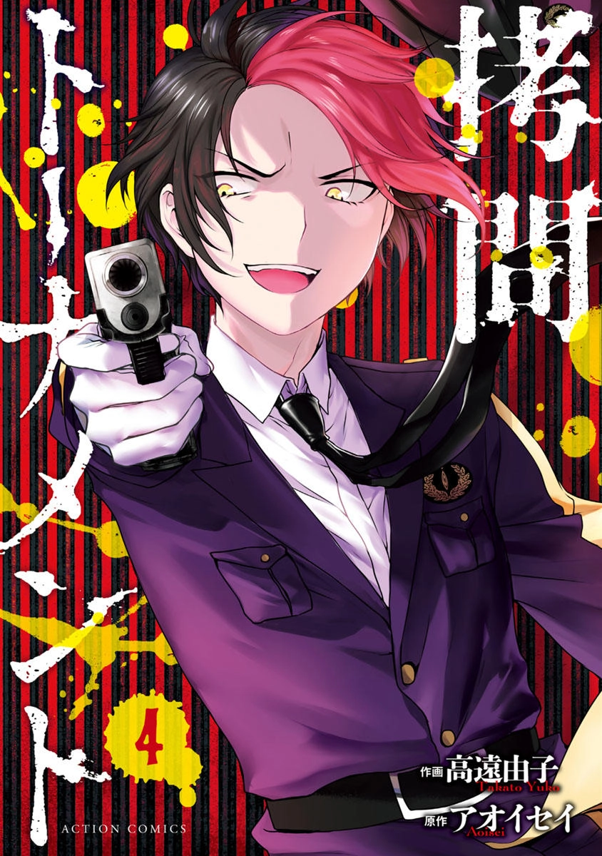 Goumon Tournament Chapter 15 - 3