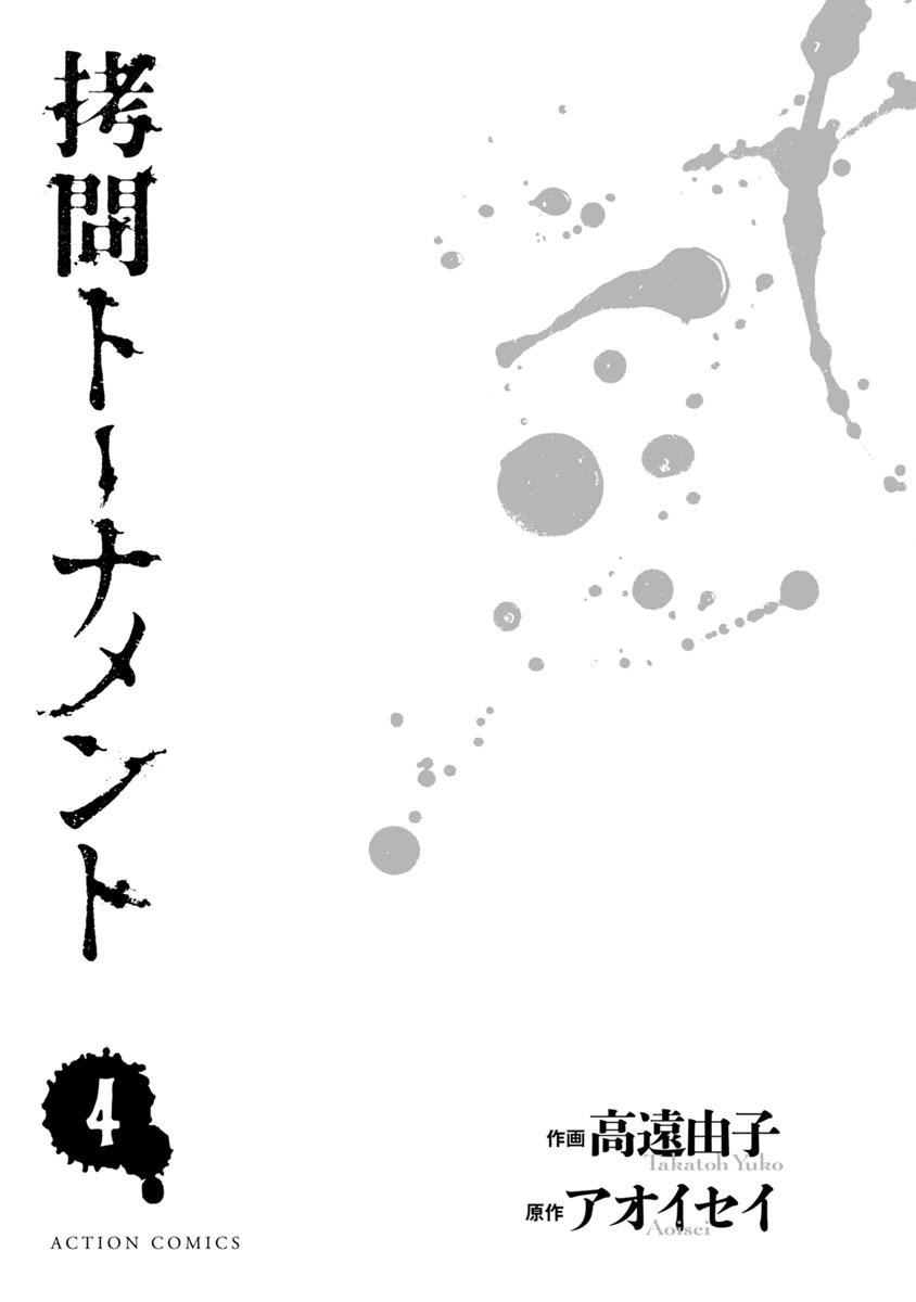 Goumon Tournament Chapter 15 - 4