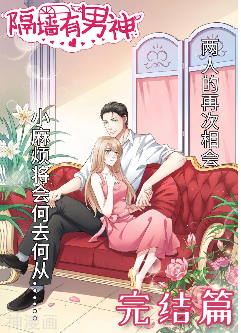 Vách Tường Có Nam Thần: Cưỡng Ép Yêu 100 Ngày Chapter 121 - 1